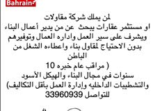 الاشراف على البناء الاشراف على البناء