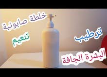 مطلوب خبير صناعة صابونيات مطلوب خبير صناعة صابونيات
