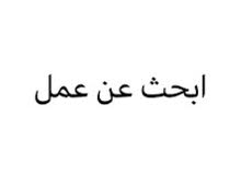 مهندس كهرباء مقاولات او إشراف مهندس كهرباء مقاولات او إشراف