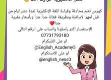 تعلم اللغة الانكليزية بطريقة ممتعة تعلم اللغة الانكليزية بطريقة ممتعة