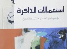 استعمالات الذاكرة استعمالات الذاكرة