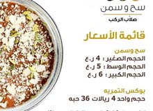 سح خلاص مدلوك بسمن بقر عماني مخلوط بالمكسرات والزعفران سح خلاص مدلوك بسمن بقر عماني مخلوط بالمكسرات والزعفران