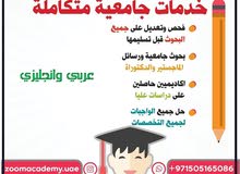 بحوث جامعية وتكاليف الماستر ورسائل الدكتوراه بحوث جامعية وتكاليف الماستر ورسائل الدكتوراه