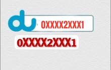 رقم دو مميز للبيع 0xxxx2xxx1 رقم دو مميز للبيع 0xxxx2xxx1