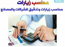 أرخص سعر للزيارات المحاسبية في الكويت وبرنامج محاسبي مجاني للشركة هديه 50598351 أرخص سعر للزيارات المحاسبية في الكويت وبرنامج محاسبي مجاني للشركة هديه 50598351
