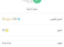 شحن جواهر فري فاير شحن جواهر فري فاير