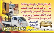 بكم للنقل نجار فك وتركيب غرف النوم