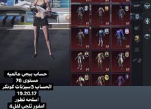 حساب ببجي حساب ببجي