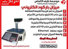 عرض الميزان الالكترونى للمحلات التجارية عرض الميزان الالكترونى للمحلات التجارية