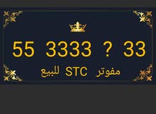 رقم STC للبيع رقم STC للبيع