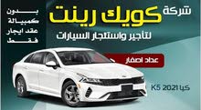 اوبتيما الجديده كيا K5 2021 اوبتيما الجديده كيا K5 2021