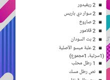 شنطة ريحة عرس 2×2 شنطة ريحة عرس 2×2