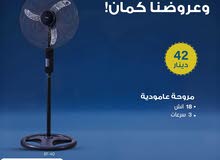 مراوح سونا 18 انش ستاند وجنب باسعار حرق