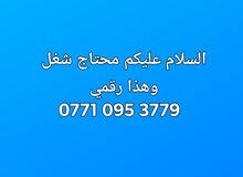 السلام عليكم محتاج شغل السلام عليكم محتاج شغل