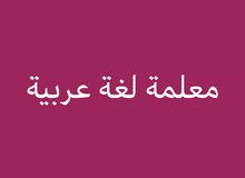 معلمة عربي معلمة عربي
