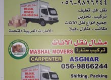نقل اثاث في كل امارات نقل اثاث في كل امارات