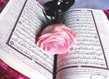 تسميع قران عن بعد تسميع قران عن بعد