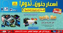 عروض العيد ( اضواء الحاسبات العالمية ) عروض العيد ( اضواء الحاسبات العالمية )