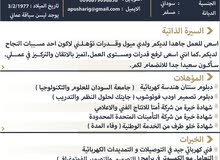 سوداني ابحث عن عمل . سوداني ابحث عن عمل .