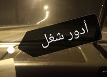 أدور شغل أدور شغل