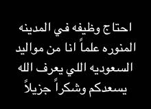 دلوني على وظيفه دلوني على وظيفه