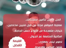 عرض بيع وتركيب كميرات مراقبة تخفيض سرعوا عرض بيع وتركيب كميرات مراقبة تخفيض سرعوا