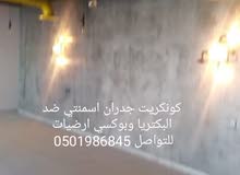 كونكريت جدران اسمنتي ضد البكتريا كونكريت جدران اسمنتي ضد البكتريا