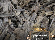 عود ماليزي سوبر طبيعي 100% عود ماليزي سوبر طبيعي 100%