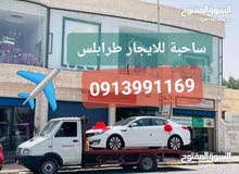 00 ساحبة لنقل السيارات العاطلة طرابلس وضواحيها