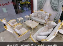 طقم مصري للييع طقم مصري للييع