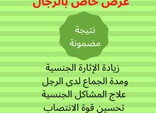 عرض خاص للرجال عرض خاص للرجال