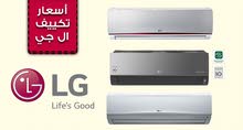 LG 1.5 to 1.9 Tons AC in Basra