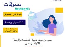 مطلوب مسوقات مطلوب مسوقات