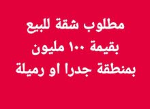 مطلوب شقه ضواحي صيدا سعر مناسب مطلوب شقه ضواحي صيدا سعر مناسب