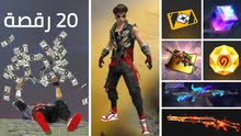 فري فاير : حسابي للبيع - حساب Free Fire اسطوري للبيع فري فاير : حسابي للبيع - حساب Free Fire اسطوري للبيع