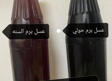 عسل برم حولي وعسل برم السنة عسل برم حولي وعسل برم السنة