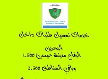 توصيل داخل البحرين اسعار رمزيه توصيل داخل البحرين اسعار رمزيه
