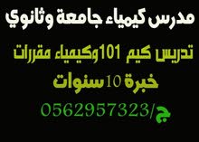 مدرس كيمياء بالرياض مدرس كيمياء بالرياض