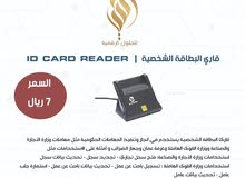 قاري البطاقة الشخصية ID card Reader