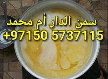 ام محمد للقهوة الدار واجار الليمون وسمن العربي ام محمد للقهوة الدار واجار الليمون وسمن العربي