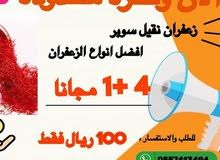 زعفران زعفران