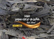 عود ماليزي تربل سوبر عود ماليزي تربل سوبر