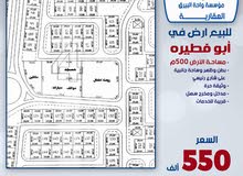 للبيع ارض ابو فطيره للبيع ارض ابو فطيره