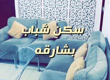 سكن شباب مشترك سكن شباب مشترك