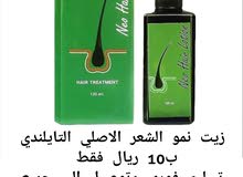 زيت نمو الشعر الاصلي التايلندي Neo Hair Lotion زيت نمو الشعر الاصلي التايلندي Neo Hair Lotion