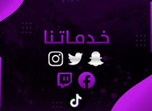 للبيع موقع زيادة متابعين كل برامج التواصل مضمومن100% وانا اتحمل كل شي للبيع موقع زيادة متابعين كل برامج التواصل مضمومن100% وانا اتحمل كل شي