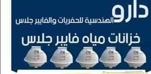 دارو الهندسيه للسايفون والسابتك دارو الهندسيه للسايفون والسابتك