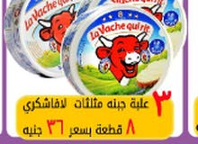 3 علب جبنة لافاشكرى 3 علب جبنة لافاشكرى