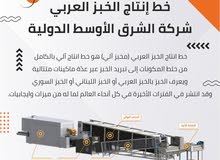 شركة الشرق الأوسط الدولية sami kammaz ovens شركة الشرق الأوسط الدولية sami kammaz ovens
