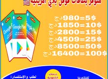 بطاقات قوقل بلاي أمريكية وتركية بطاقات قوقل بلاي أمريكية وتركية